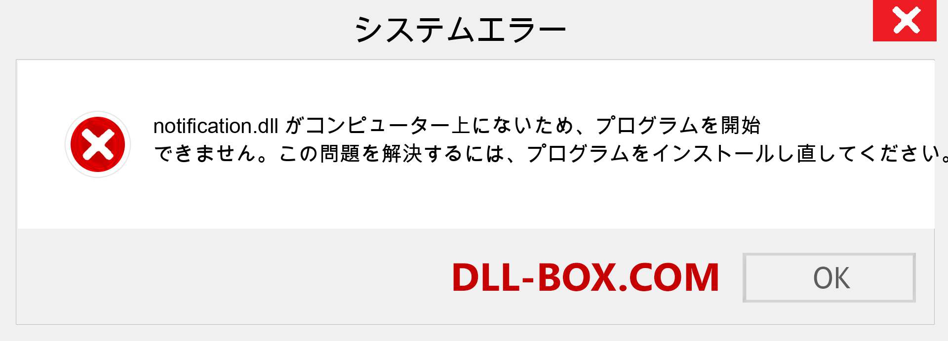 notification.dllファイルがありませんか？ Windows 7、8、10用にダウンロード-Windows、写真、画像でnotificationdllの欠落エラーを修正