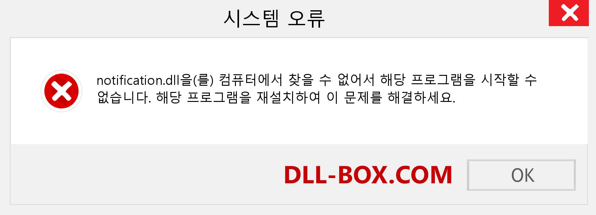 notification.dll 파일이 누락 되었습니까?. Windows 7, 8, 10용 다운로드 - Windows, 사진, 이미지에서 notification dll 누락 오류 수정